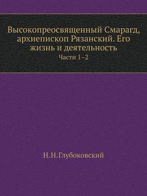 Высокопреосвященный Смарагд Крыжановск&# (Paperback)