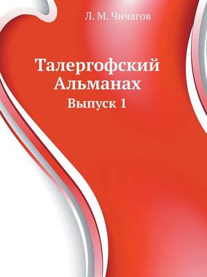 Талергофский Альманах: Выпуск 1 (Paperback)