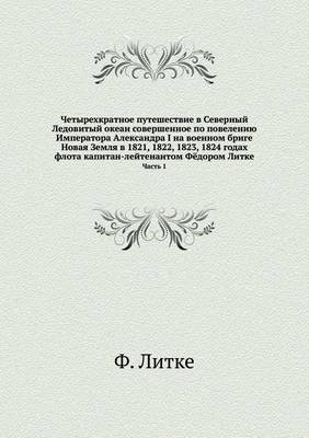 Четырехкратное путешествие в Северный Ле: Часть 1 (Paperback)