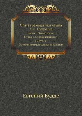 Опыт грамматики языка А.С. Пушкина. Часть 1. Эт (Paperback)
