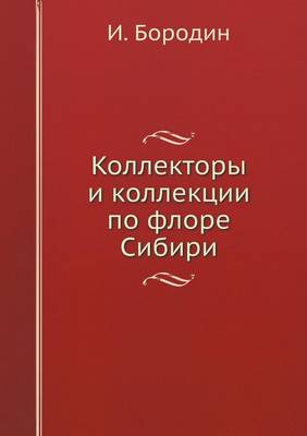 Коллекторы и коллекции по флоре Сибири (Paperback)