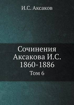 Сочинения Аксакова И.С. 1860-1886: Том 6 (Paperback)