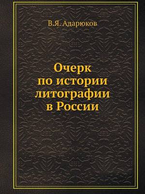 Очерк по истории литографии в России (Paperback)