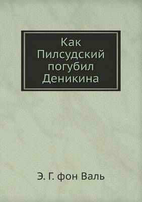 Как Пилсудский погубил Деникина (Paperback)