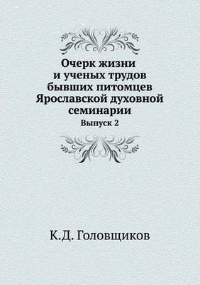 Очерк жизни и ученых трудов бывших питомцk: Выпуск 2 (Paperback)
