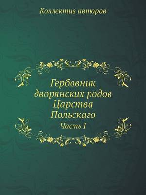 Гербовник дворянских родов Царства Польс: Часть I (Paperback)