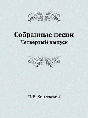 Собранные песни: Четвертый выпуск (Paperback)