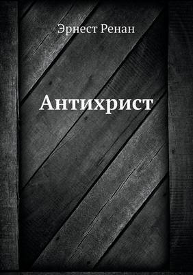 Antihrist (Paperback)