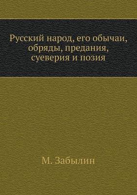 Russkij Narod, Ego Obychai, Obryady, Predaniya, Sueveriya I Poziya (Paperback)