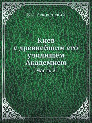 Киев с древнейшим его училищем Академиею: Часть 2 (Paperback)