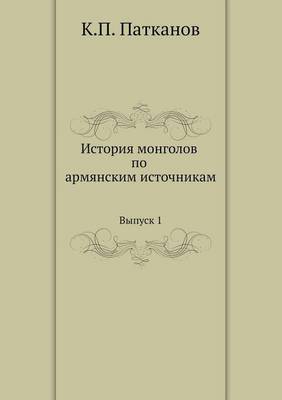 История монголов по армянским источникам: Выпуск 1 (Paperback)