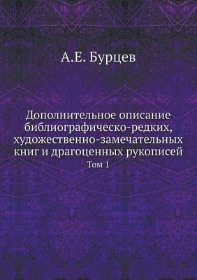 Дополнительное описание библиографичес&#: Том 1 (Paperback)