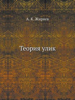 Теория улик (Paperback)