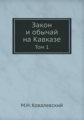 Закон и обычай на Кавказе: Том 1 (Paperback)