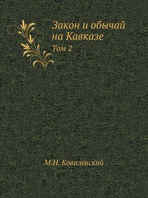Закон и обычай на Кавказе: Том 2 (Paperback)