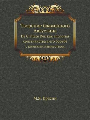 Творение блаженного Августина: De Civitate Dei, как апология христианства в его борьбе &# (Paperback)