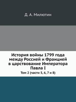 История войны 1799 года между Россией и Франци: Том 2 (части 5, 6, 7 и 8) (Paperback)