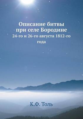 Описание битвы при селе Бородине: 24-го и 26-го августа 1812-го года (Paperback)