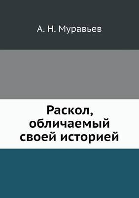 Раскол, обличаемый своей историей (Paperback)