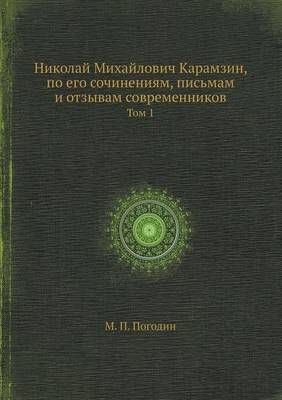 Николай Михайлович Карамзин, по его сочинk: Том 1 (Paperback)