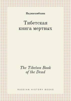 The Tibetan Book of the Dead (Paperback)