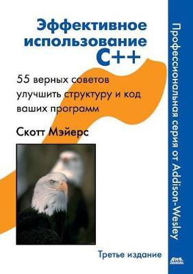 Effective Use of C ++. 55 True Tips to Improve the Structure and Code of Your Programs (Paperback)