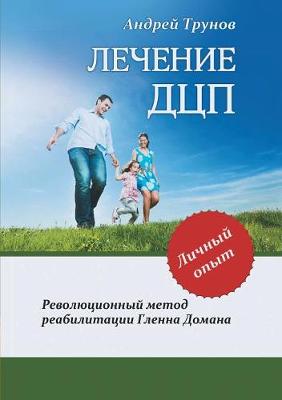 Treatment of Cerebral Palsy. Revolutionary Method of Rehabilitation Glenn Doman (Paperback)