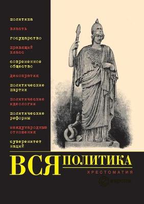 The Whole Policy. Reader (Paperback)