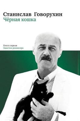 Black Cat (Hardback)