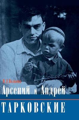 Arseny and Andrei Tarkovsky (Hardback)