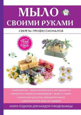 Mylo Svoimi Rukami (Paperback)
