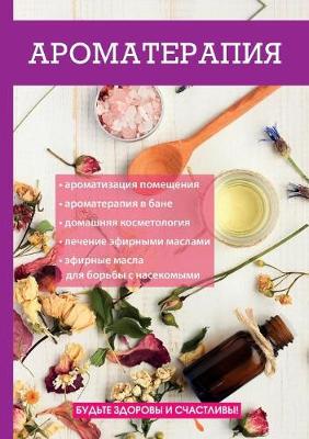 Aromaterapiya (Paperback)