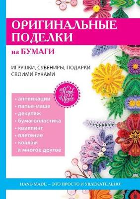 Originalnye Podelki Iz Bumagi (Paperback)