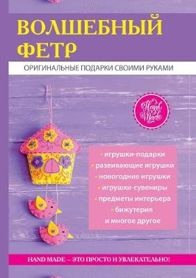 Volshebnyj Fetr (Paperback)