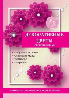Dekorativnye Tsvety Svoimi Rukami (Paperback)