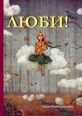 Lyubi! (Paperback)
