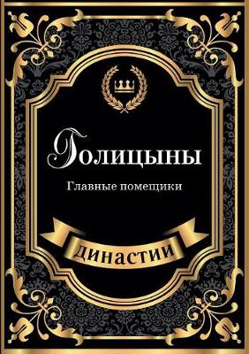 Golitsyny. Glavnye Pomeschiki (Paperback)