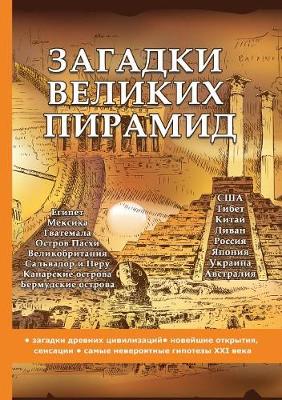 Zagadki Velikih Piramid (Paperback)