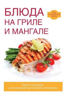 Blyuda Na Grile I Mangale (Paperback)