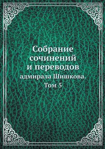 Собрание сочинений и переводов адмирала &#1064: Collected Works and Translations of Admiral Shishkov (Paperback)