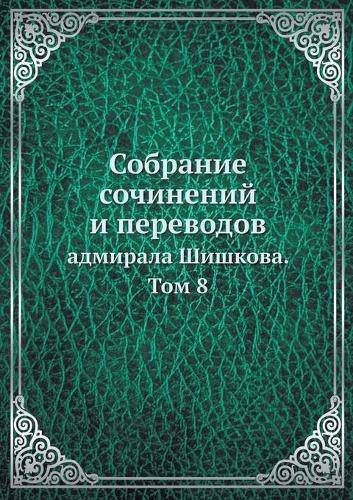 Собрание сочинений и переводов адмирала &#1064: Collected works and translations of Admiral Shishkov (Paperback)