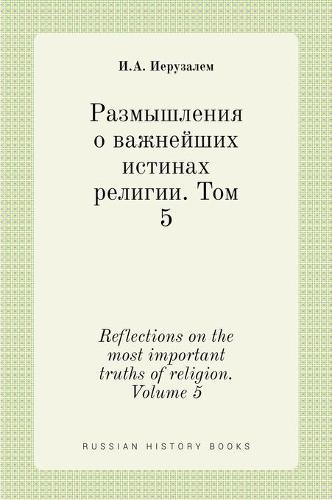 Размышления о важнейших истинах религии. i - Russian History Books (Hardback)