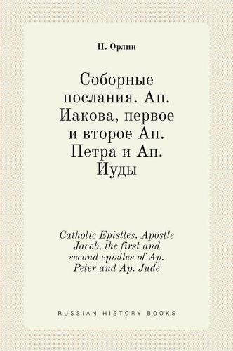 Соборные послания. Ап. Иакова, первое и втор&# - Russian History Books (Hardback)