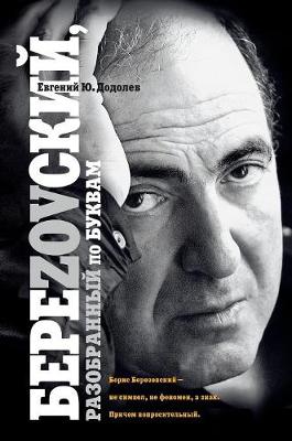 Береzovский, разобран
 по буквам: с фотограф
 вырезкам
 из газет - Библиоте
 (Hardback)
