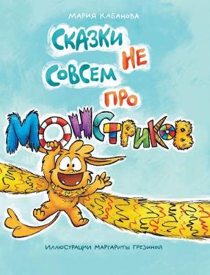 Skazki ne sovsem pro monstrikov (Hardback)