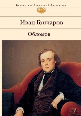 Oblomov (Paperback)