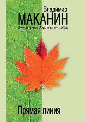 The Straight Line (Paperback)