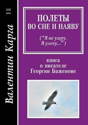 Flights in Dreams and in Reality (Paperback)