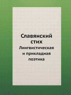 Славянский стих: Лингвистическая и прикладная поэтика (Paperback)