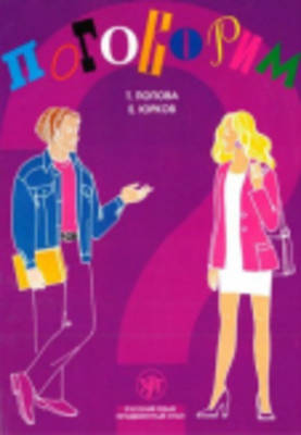 Pogovorim? (Would You Like to Talk?): Textbook (Paperback)